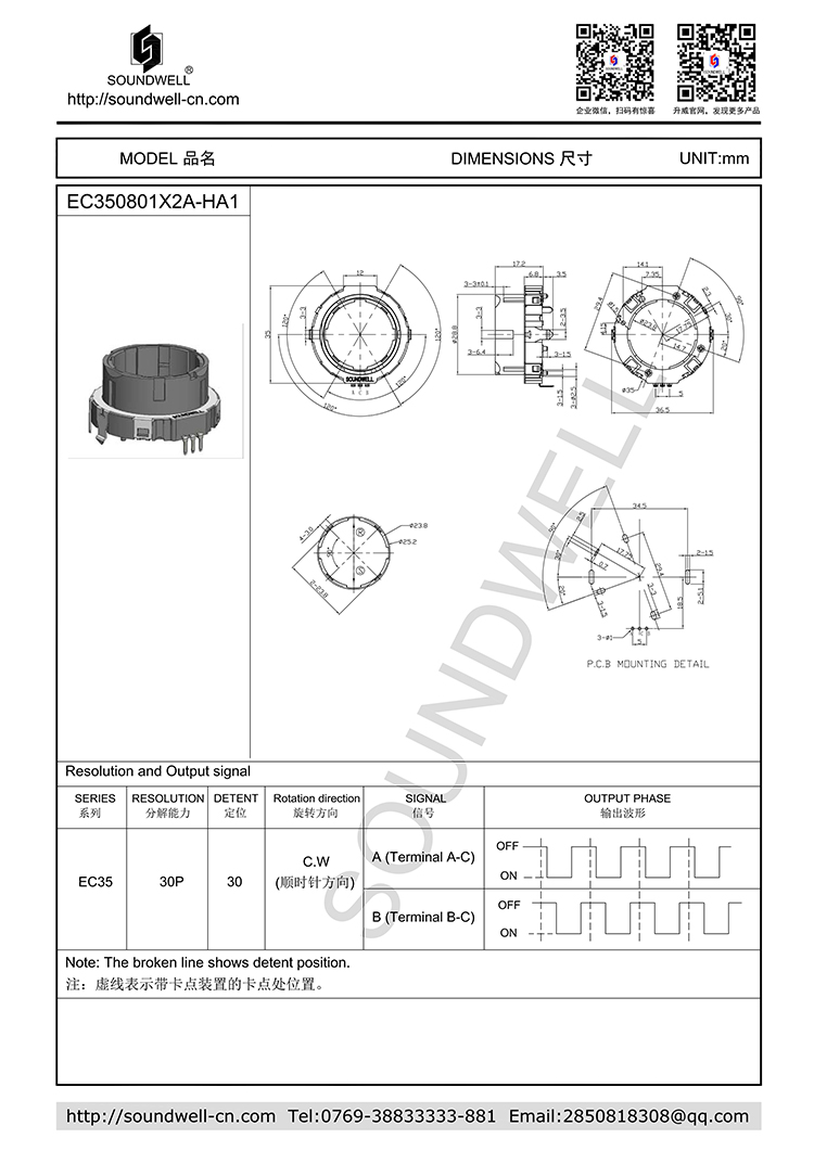 EC350801中空增量型編碼器規格書