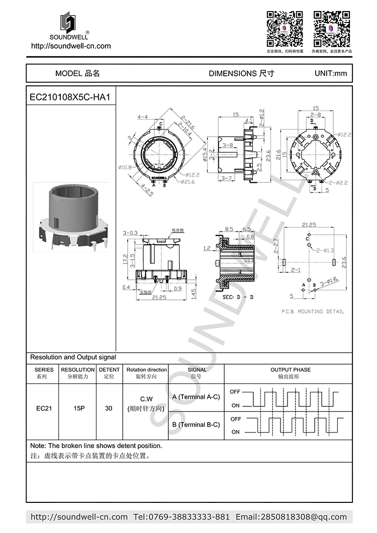 EC21中空增量型編碼器規格書