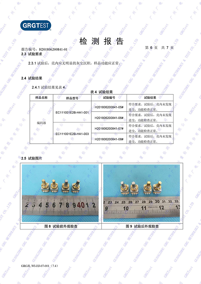 防塵編碼器測試報告