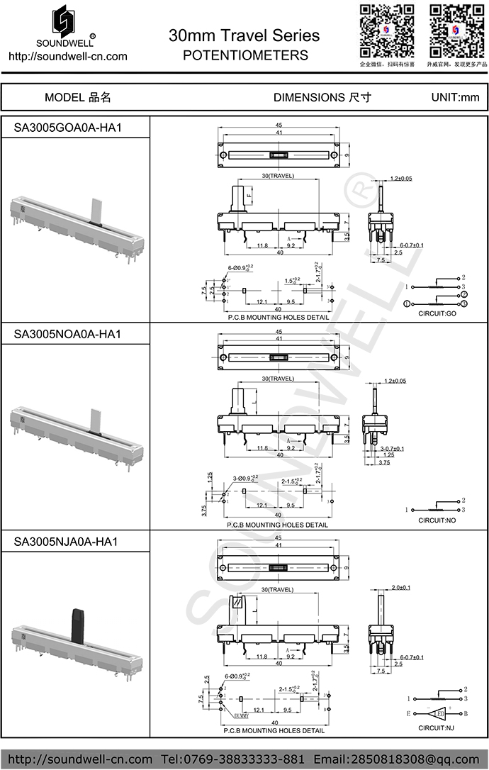 30mm直滑電位器規格書