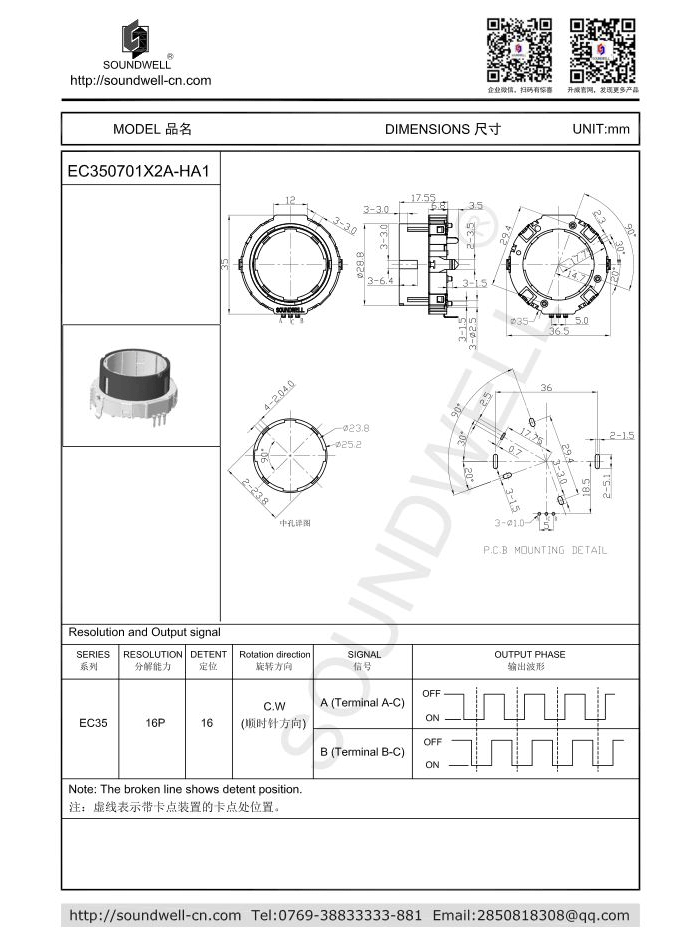 EC350701中空編碼器規格書