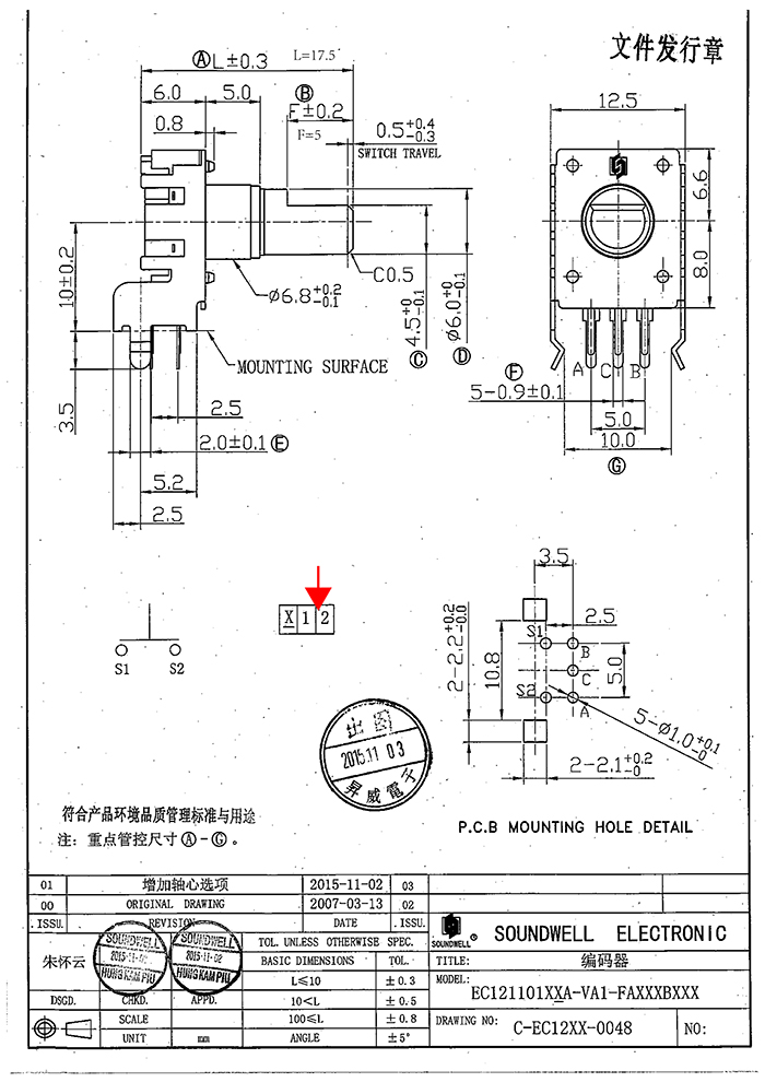 EC12編碼開關規格書