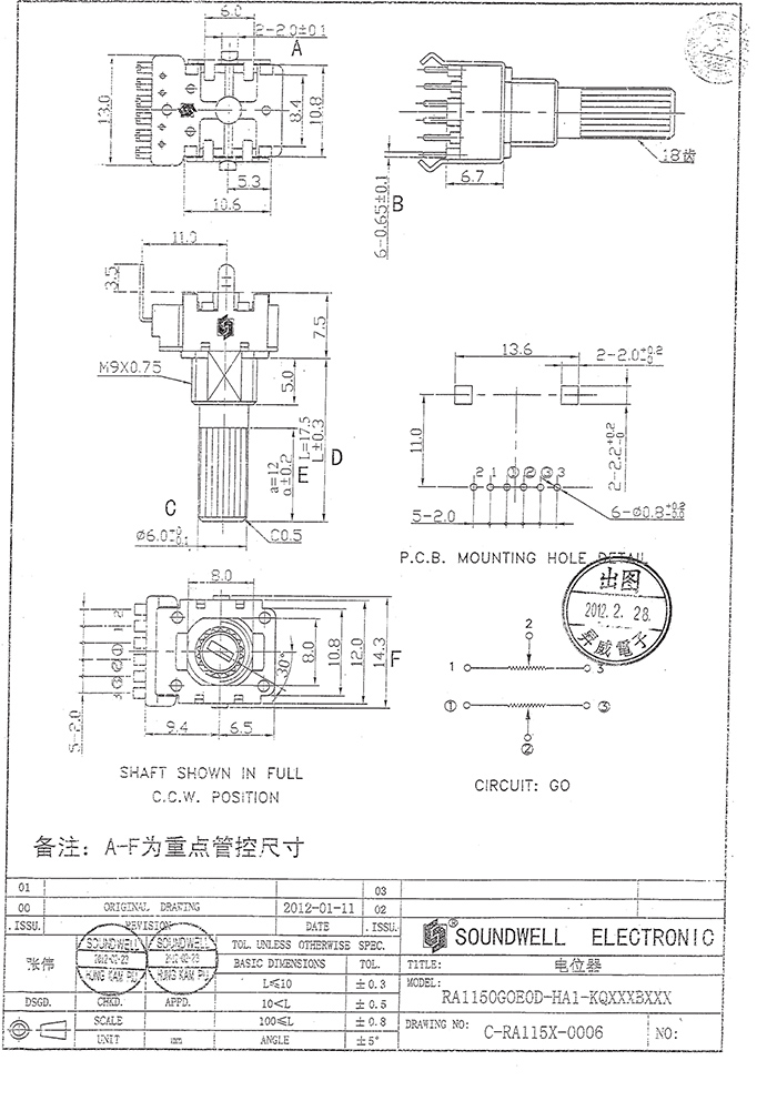 RA11可調(diào)電位器規(guī)格書