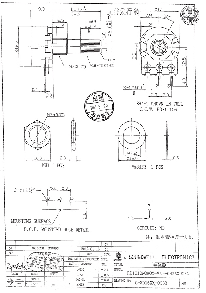 RD16旋轉電位器規格書