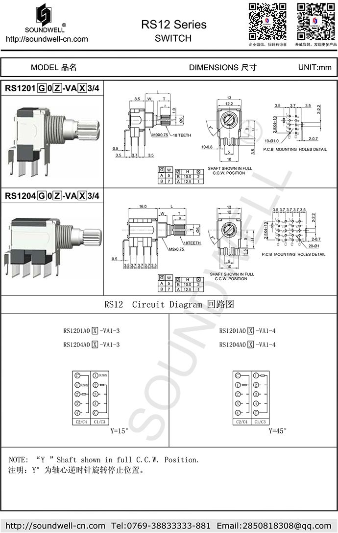 RS12/22多路開關