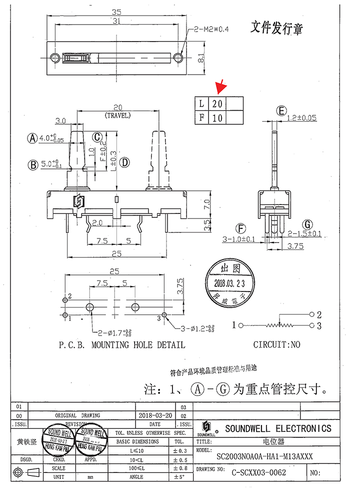 20mm直滑電位器規格書