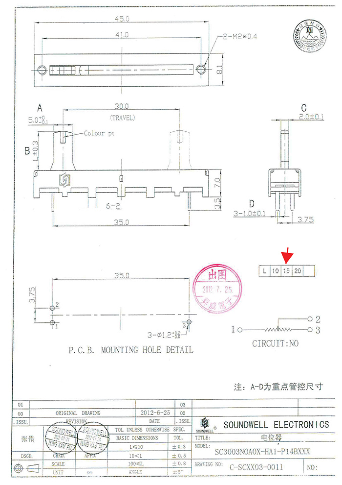 30mm單聯直滑式電位器規(guī)格書